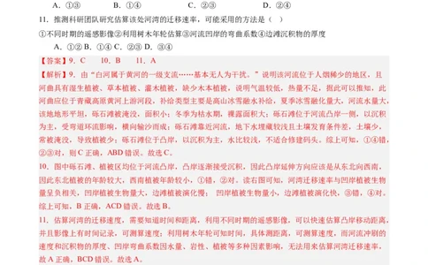 2024届高考一轮复习专题五地表形态的塑造第十六讲河流地貌的发育（解析版）_通用版（老高考）复习资料_2024年复习资料_完备战2024年高考地理一轮复习考点帮（全国通用）_专题训练