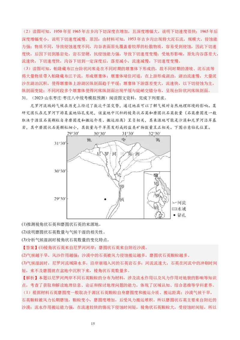 2024届高考一轮复习专题五地表形态的塑造第十六讲河流地貌的发育（解析版）_通用版（老高考）复习资料_2024年复习资料_完备战2024年高考地理一轮复习考点帮（全国通用）_专题训练