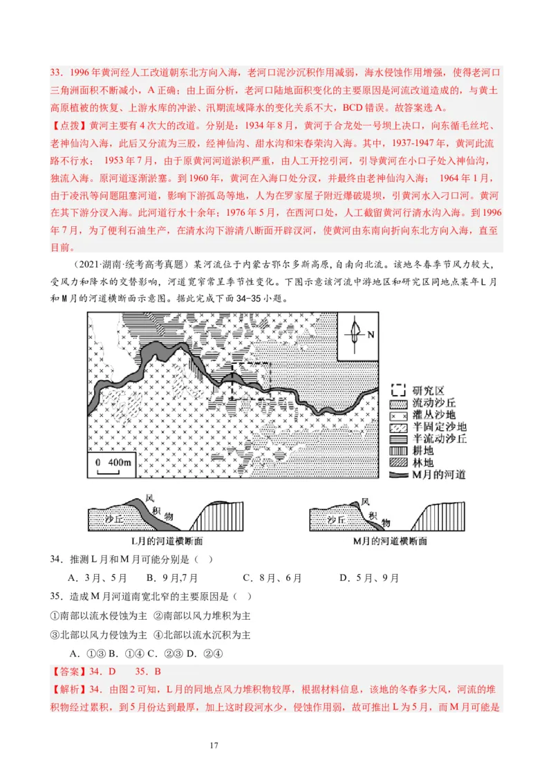 2024届高考一轮复习专题五地表形态的塑造第十六讲河流地貌的发育（解析版）_通用版（老高考）复习资料_2024年复习资料_完备战2024年高考地理一轮复习考点帮（全国通用）_专题训练