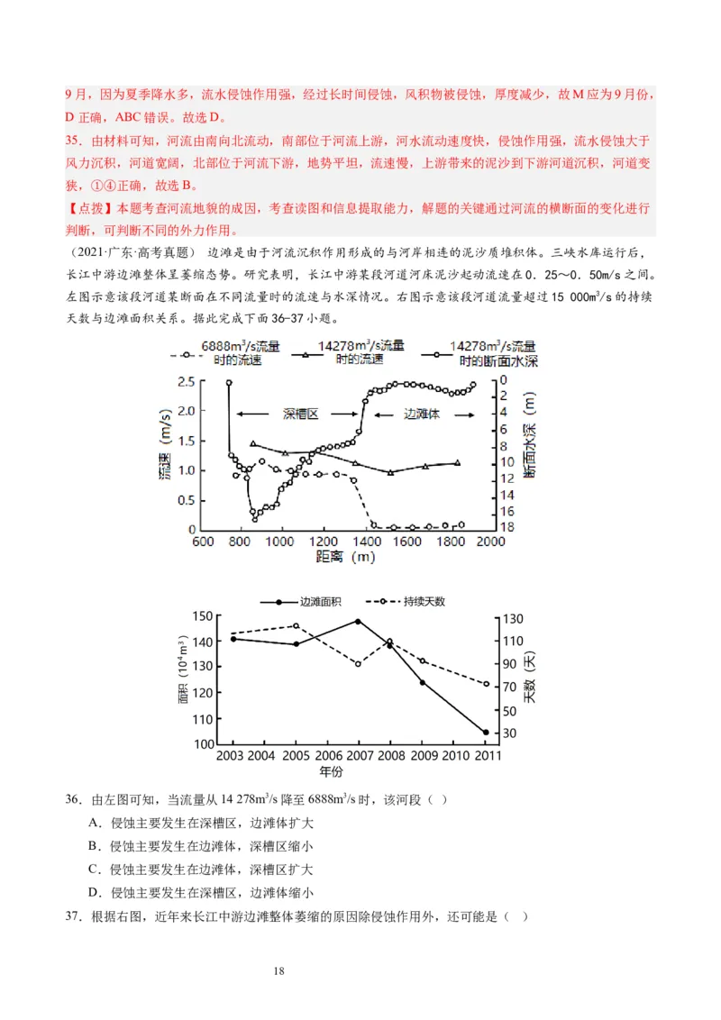 2024届高考一轮复习专题五地表形态的塑造第十六讲河流地貌的发育（解析版）_通用版（老高考）复习资料_2024年复习资料_完备战2024年高考地理一轮复习考点帮（全国通用）_专题训练