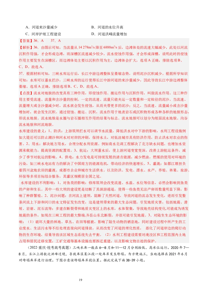 2024届高考一轮复习专题五地表形态的塑造第十六讲河流地貌的发育（解析版）_通用版（老高考）复习资料_2024年复习资料_完备战2024年高考地理一轮复习考点帮（全国通用）_专题训练