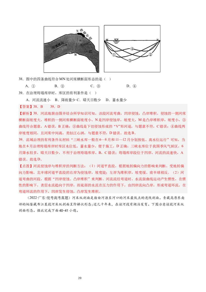 2024届高考一轮复习专题五地表形态的塑造第十六讲河流地貌的发育（解析版）_通用版（老高考）复习资料_2024年复习资料_完备战2024年高考地理一轮复习考点帮（全国通用）_专题训练