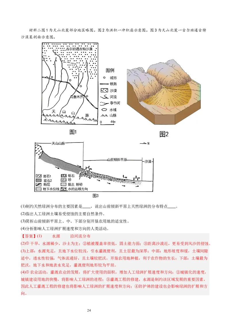2024届高考一轮复习专题五地表形态的塑造第十六讲河流地貌的发育（解析版）_通用版（老高考）复习资料_2024年复习资料_完备战2024年高考地理一轮复习考点帮（全国通用）_专题训练