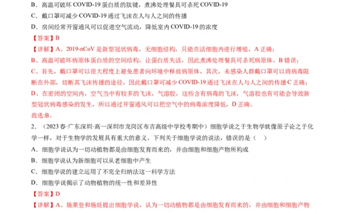 第1讲走近细胞（练习）（解析版）_2024年新高考资料_1.2024一轮复习_2024年高考生物一轮复习讲练测（新教材新高考）