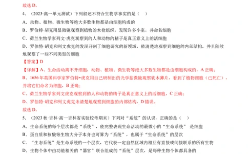 第1讲走近细胞（练习）（解析版）_2024年新高考资料_1.2024一轮复习_2024年高考生物一轮复习讲练测（新教材新高考）