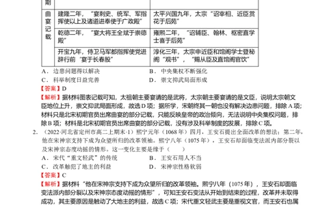 第05讲辽宋夏金元的统治（解析版）_07高考历史_新高考复习资料_2023年新高考复习资料_2023年高考历史一轮复习讲练测（新高考专用）_中国古代史