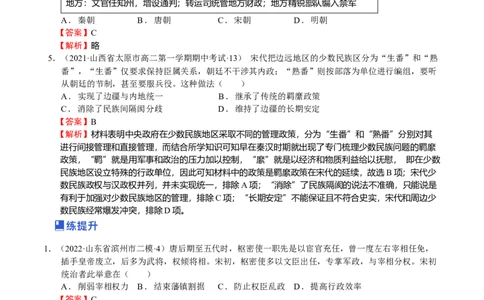 第05讲辽宋夏金元的统治（解析版）_07高考历史_新高考复习资料_2023年新高考复习资料_2023年高考历史一轮复习讲练测（新高考专用）_中国古代史