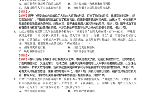 第05讲辽宋夏金元的统治（解析版）_07高考历史_新高考复习资料_2023年新高考复习资料_2023年高考历史一轮复习讲练测（新高考专用）_中国古代史