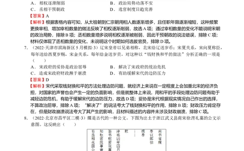 第05讲辽宋夏金元的统治（解析版）_07高考历史_新高考复习资料_2023年新高考复习资料_2023年高考历史一轮复习讲练测（新高考专用）_中国古代史