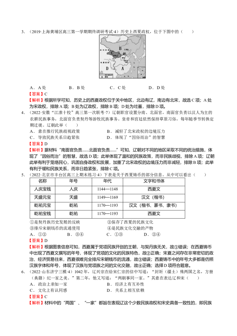第05讲辽宋夏金元的统治（解析版）_07高考历史_新高考复习资料_2023年新高考复习资料_2023年高考历史一轮复习讲练测（新高考专用）_中国古代史