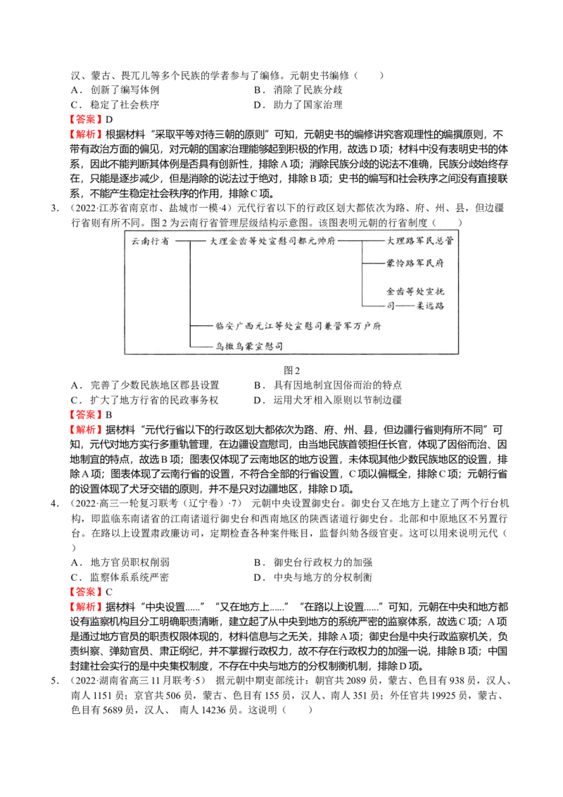 第05讲辽宋夏金元的统治（解析版）_07高考历史_新高考复习资料_2023年新高考复习资料_2023年高考历史一轮复习讲练测（新高考专用）_中国古代史