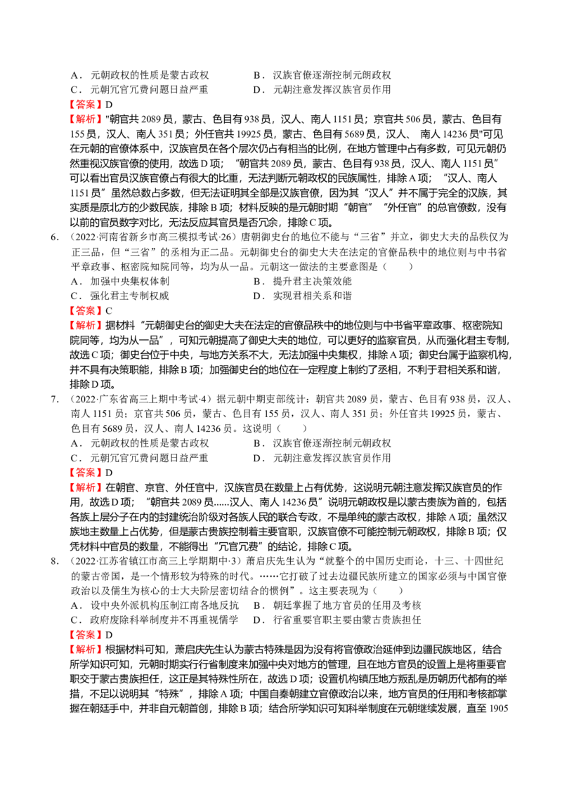 第05讲辽宋夏金元的统治（解析版）_07高考历史_新高考复习资料_2023年新高考复习资料_2023年高考历史一轮复习讲练测（新高考专用）_中国古代史