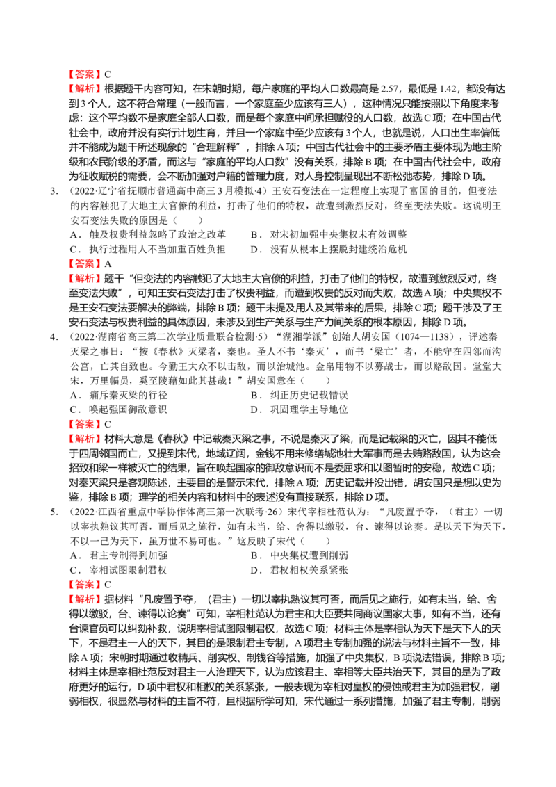 第05讲辽宋夏金元的统治（解析版）_07高考历史_新高考复习资料_2023年新高考复习资料_2023年高考历史一轮复习讲练测（新高考专用）_中国古代史