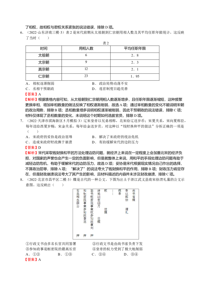 第05讲辽宋夏金元的统治（解析版）_07高考历史_新高考复习资料_2023年新高考复习资料_2023年高考历史一轮复习讲练测（新高考专用）_中国古代史