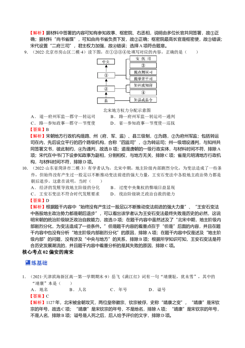 第05讲辽宋夏金元的统治（解析版）_07高考历史_新高考复习资料_2023年新高考复习资料_2023年高考历史一轮复习讲练测（新高考专用）_中国古代史