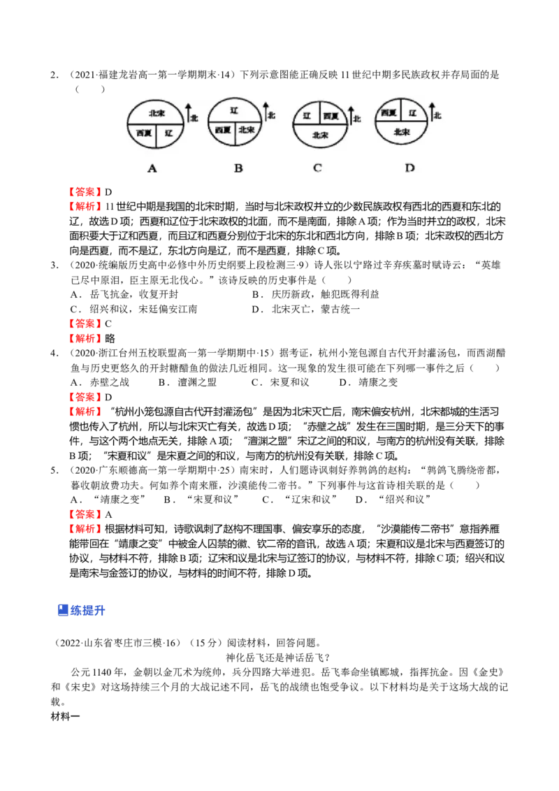 第05讲辽宋夏金元的统治（解析版）_07高考历史_新高考复习资料_2023年新高考复习资料_2023年高考历史一轮复习讲练测（新高考专用）_中国古代史