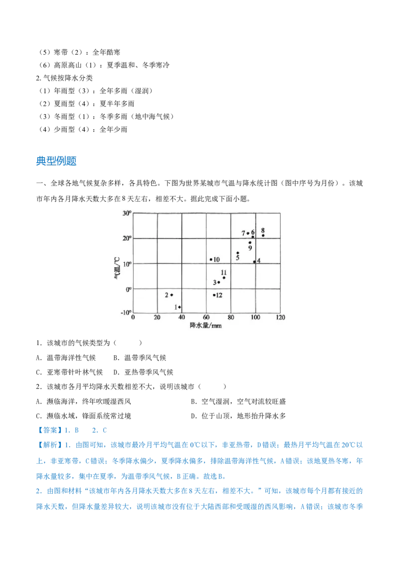 重难点专题04大气环流与气候（解析版）_2025年新高考资料_二轮复习_01高考语文等多个文件_2025年高三地理高考二轮复习专项提升_重点&middot;难点&middot;热点专练（分地区）_上海专用