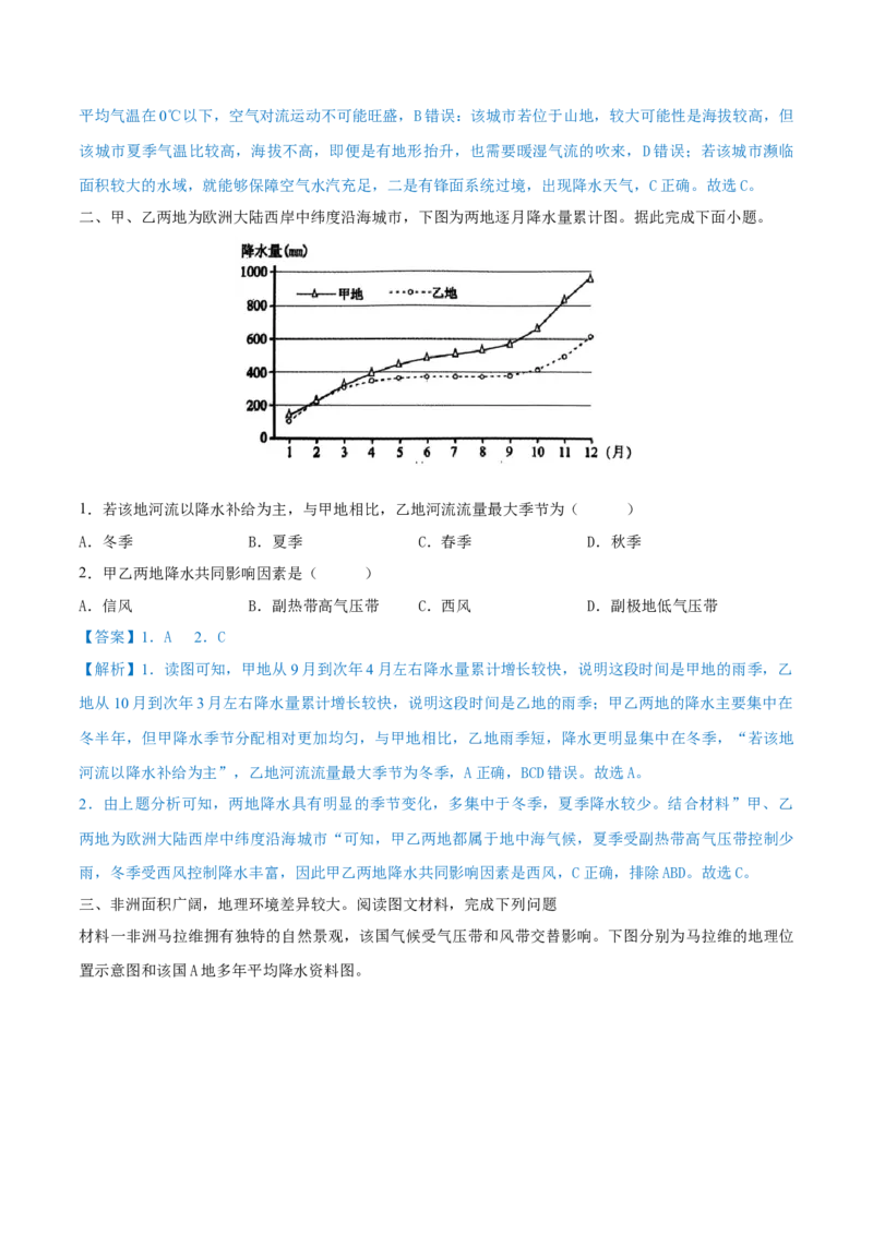 重难点专题04大气环流与气候（解析版）_2025年新高考资料_二轮复习_01高考语文等多个文件_2025年高三地理高考二轮复习专项提升_重点&middot;难点&middot;热点专练（分地区）_上海专用