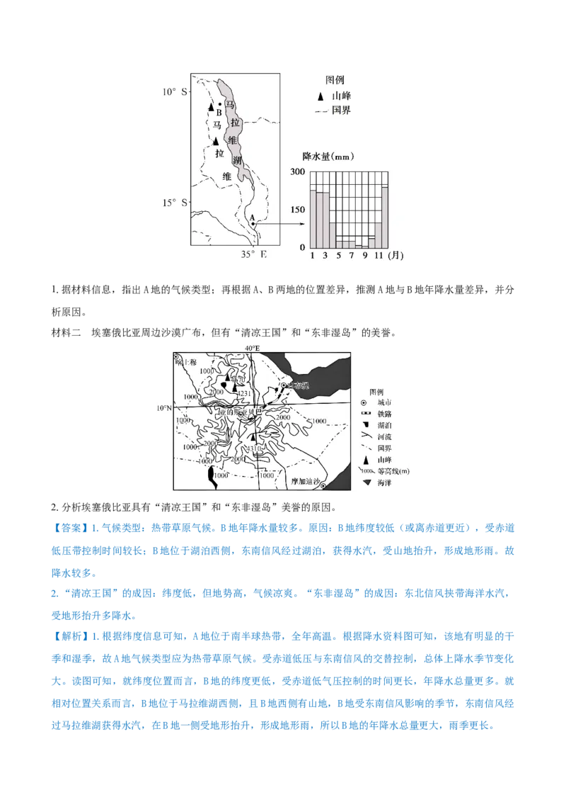 重难点专题04大气环流与气候（解析版）_2025年新高考资料_二轮复习_01高考语文等多个文件_2025年高三地理高考二轮复习专项提升_重点&middot;难点&middot;热点专练（分地区）_上海专用