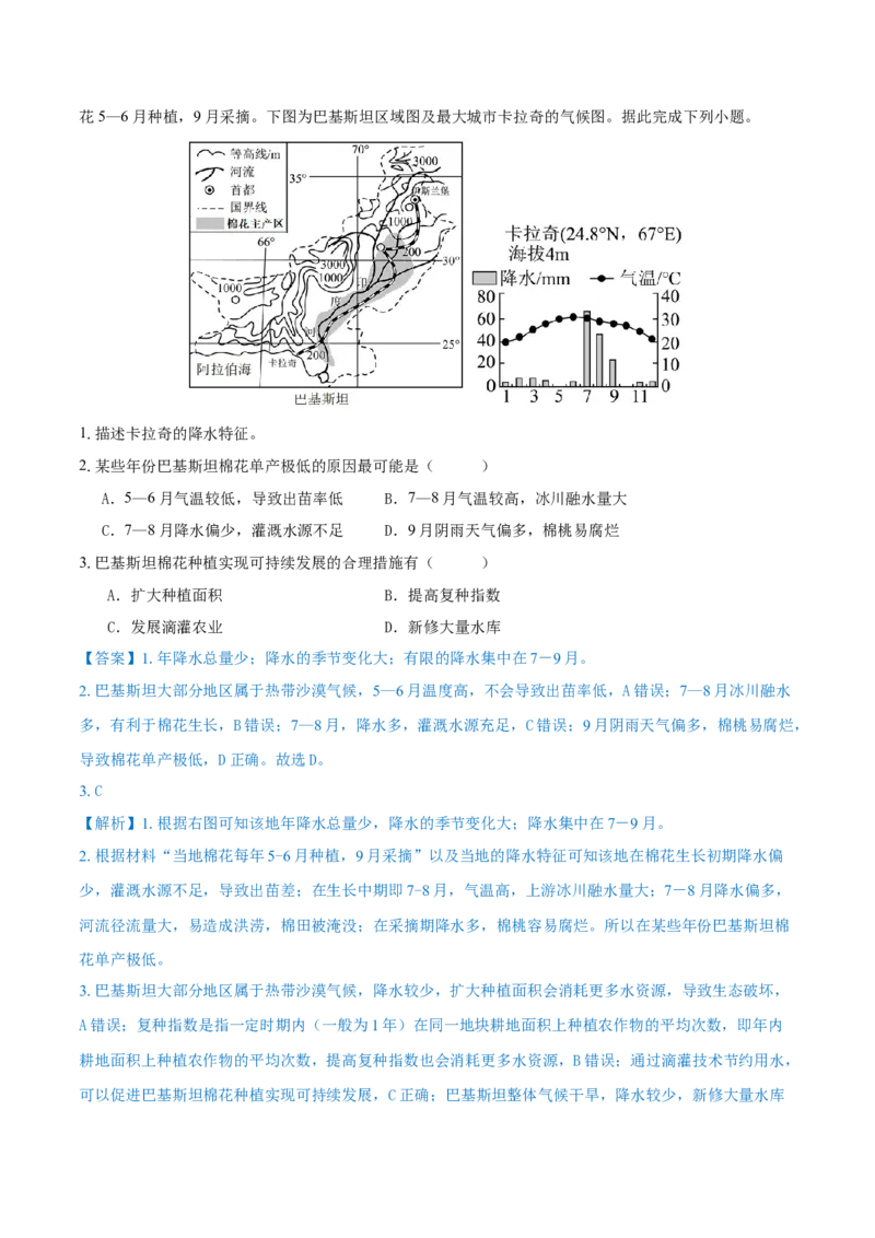 重难点专题04大气环流与气候（解析版）_2025年新高考资料_二轮复习_01高考语文等多个文件_2025年高三地理高考二轮复习专项提升_重点&middot;难点&middot;热点专练（分地区）_上海专用