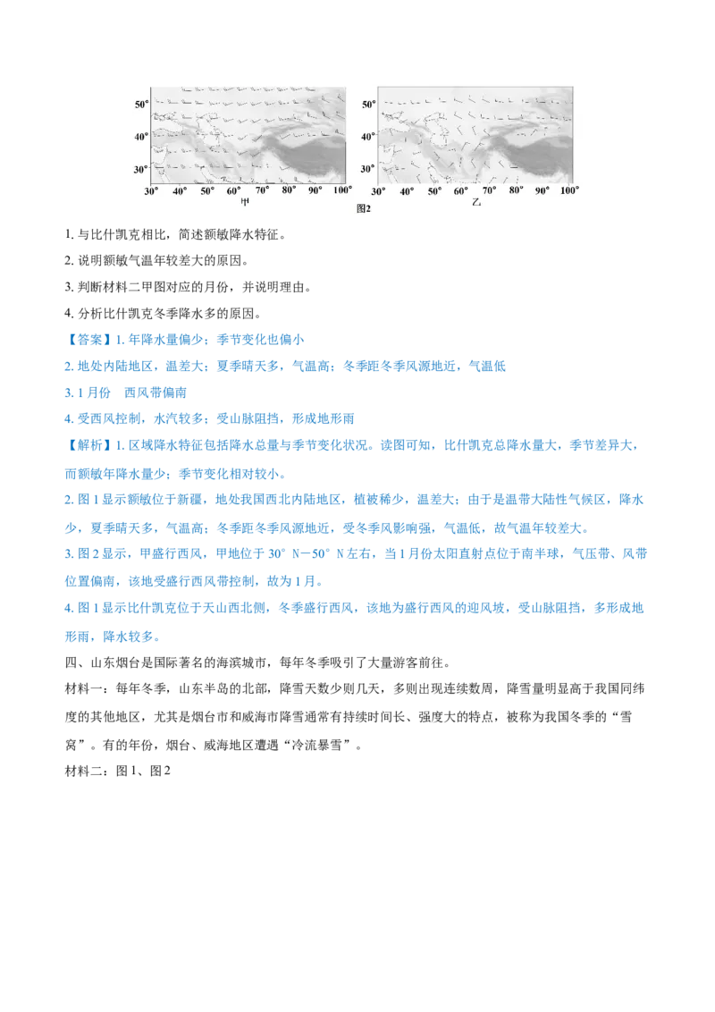重难点专题04大气环流与气候（解析版）_2025年新高考资料_二轮复习_01高考语文等多个文件_2025年高三地理高考二轮复习专项提升_重点&middot;难点&middot;热点专练（分地区）_上海专用