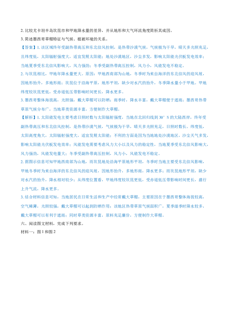 重难点专题04大气环流与气候（解析版）_2025年新高考资料_二轮复习_01高考语文等多个文件_2025年高三地理高考二轮复习专项提升_重点&middot;难点&middot;热点专练（分地区）_上海专用