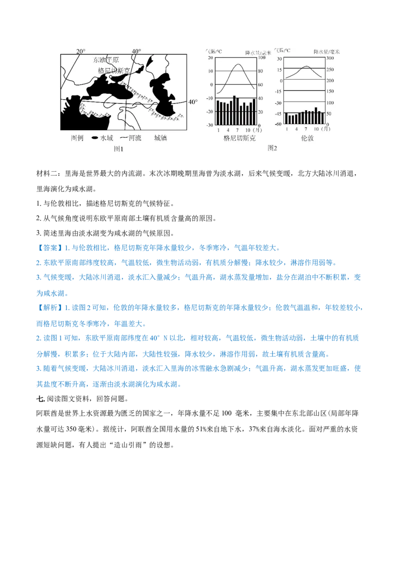 重难点专题04大气环流与气候（解析版）_2025年新高考资料_二轮复习_01高考语文等多个文件_2025年高三地理高考二轮复习专项提升_重点&middot;难点&middot;热点专练（分地区）_上海专用