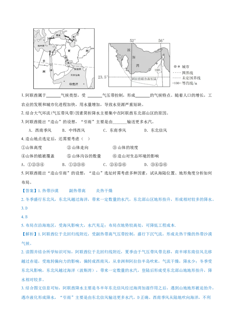 重难点专题04大气环流与气候（解析版）_2025年新高考资料_二轮复习_01高考语文等多个文件_2025年高三地理高考二轮复习专项提升_重点&middot;难点&middot;热点专练（分地区）_上海专用