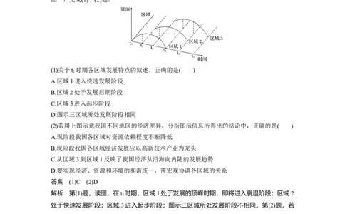 46必修③第1章学科关键能力提升13_通用版（老高考）复习资料_2023年复习资料_地理高三一轮复习系列_地理高三一轮复习系列《一轮复习讲义》（教师版）