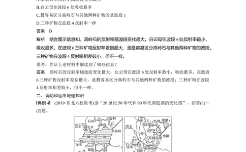 46必修③第1章学科关键能力提升13_通用版（老高考）复习资料_2023年复习资料_地理高三一轮复习系列_地理高三一轮复习系列《一轮复习讲义》（教师版）