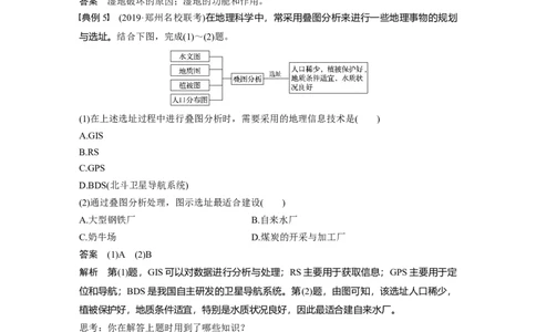 46必修③第1章学科关键能力提升13_通用版（老高考）复习资料_2023年复习资料_地理高三一轮复习系列_地理高三一轮复习系列《一轮复习讲义》（教师版）