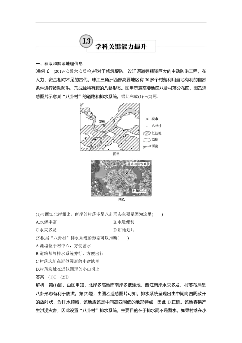46必修③第1章学科关键能力提升13_通用版（老高考）复习资料_2023年复习资料_地理高三一轮复习系列_地理高三一轮复习系列《一轮复习讲义》（教师版）
