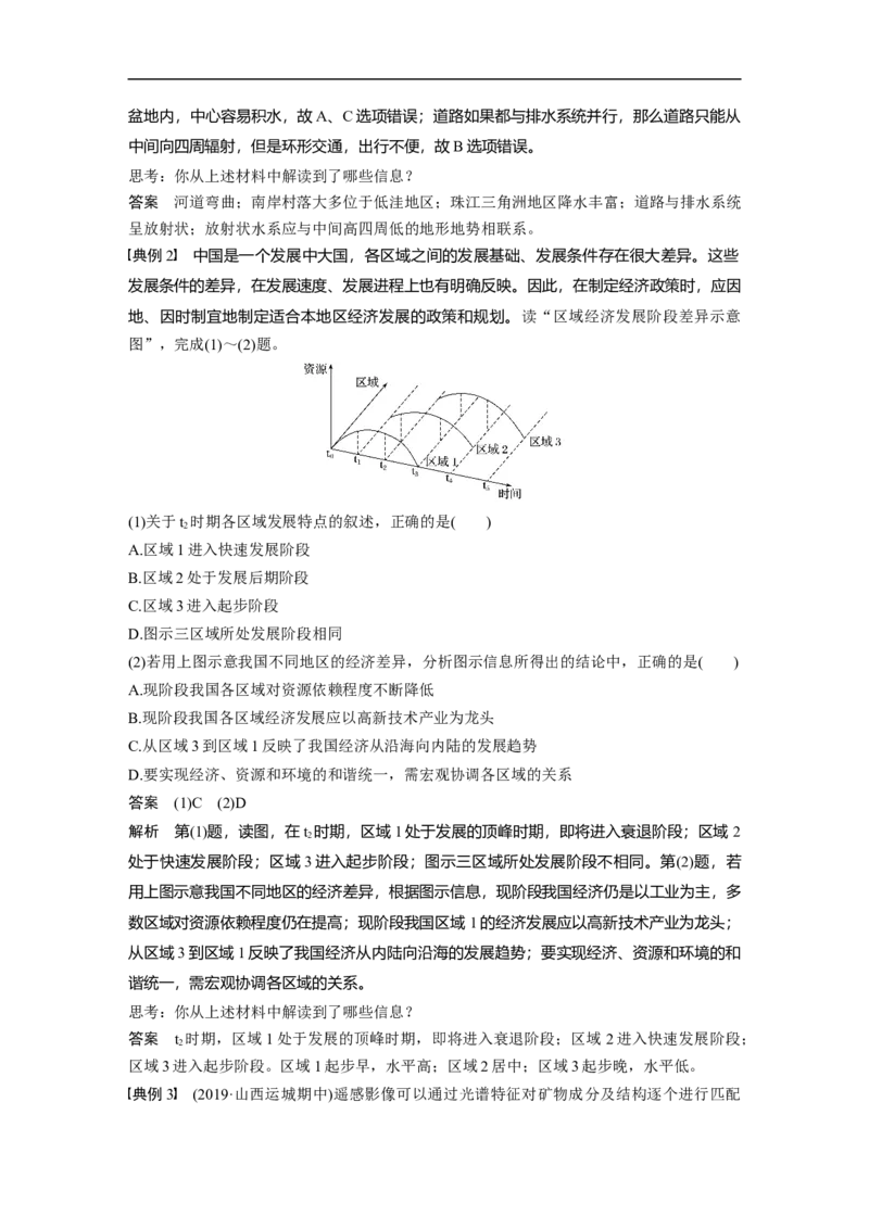 46必修③第1章学科关键能力提升13_通用版（老高考）复习资料_2023年复习资料_地理高三一轮复习系列_地理高三一轮复习系列《一轮复习讲义》（教师版）