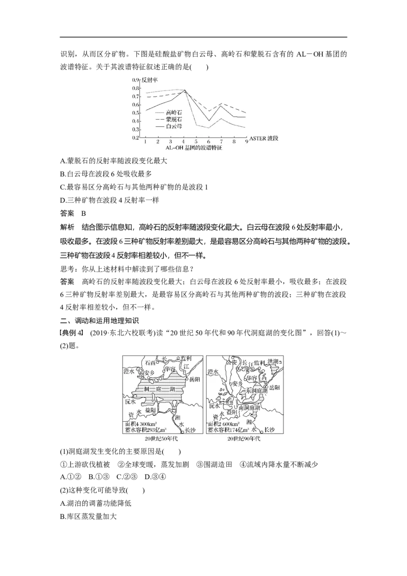 46必修③第1章学科关键能力提升13_通用版（老高考）复习资料_2023年复习资料_地理高三一轮复习系列_地理高三一轮复习系列《一轮复习讲义》（教师版）