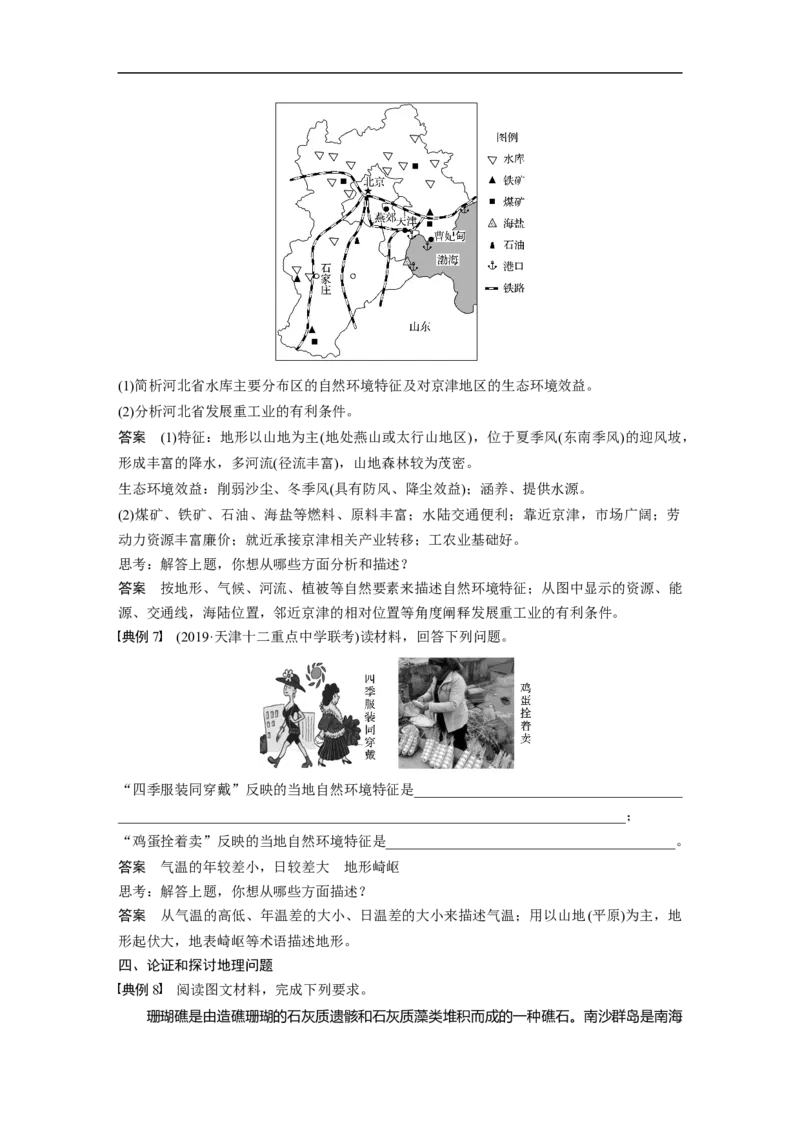 46必修③第1章学科关键能力提升13_通用版（老高考）复习资料_2023年复习资料_地理高三一轮复习系列_地理高三一轮复习系列《一轮复习讲义》（教师版）