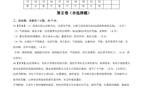 信息必刷卷01（江苏专用）（参考答案）_2025年新高考资料_2025考前信息卷_2025年高考地理考前信息必刷卷（江苏专用）3434527