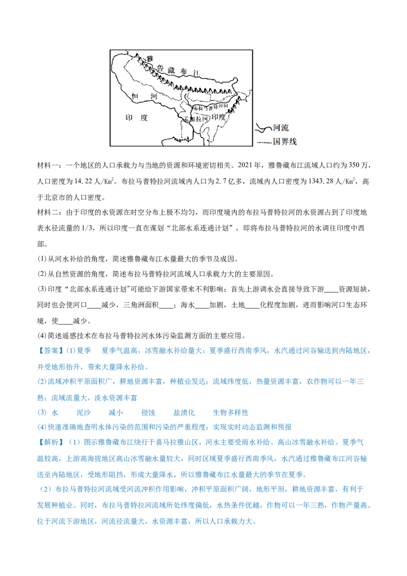 重难点专题15自然资源开发与国家安全（解析版）_2025年新高考资料_二轮复习_01高考语文等多个文件_2025年高三地理高考二轮复习专项提升_重点&middot;难点&middot;热点专练（分地区）_上海专用