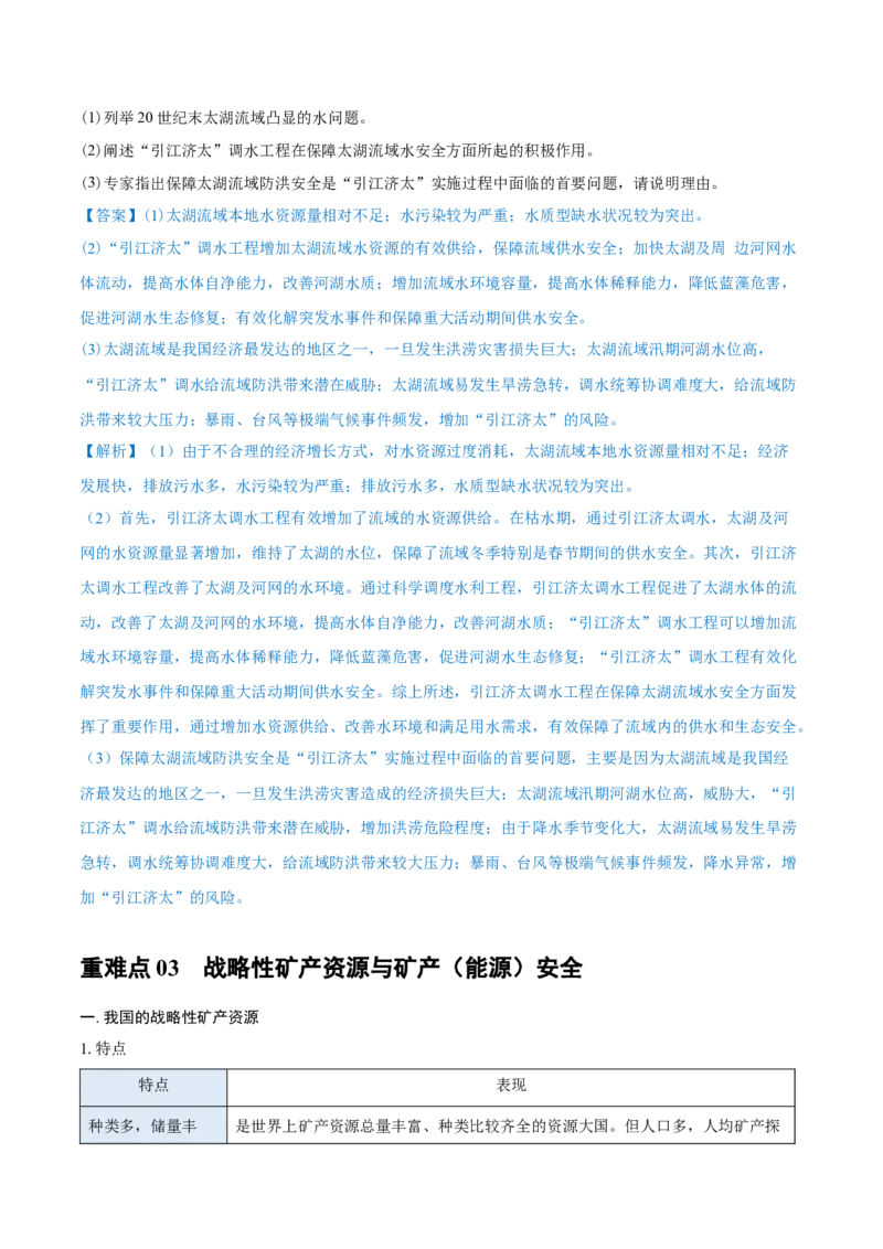 重难点专题15自然资源开发与国家安全（解析版）_2025年新高考资料_二轮复习_01高考语文等多个文件_2025年高三地理高考二轮复习专项提升_重点&middot;难点&middot;热点专练（分地区）_上海专用