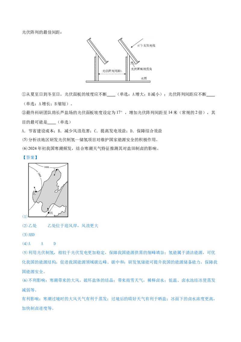 重难点专题15自然资源开发与国家安全（解析版）_2025年新高考资料_二轮复习_01高考语文等多个文件_2025年高三地理高考二轮复习专项提升_重点&middot;难点&middot;热点专练（分地区）_上海专用