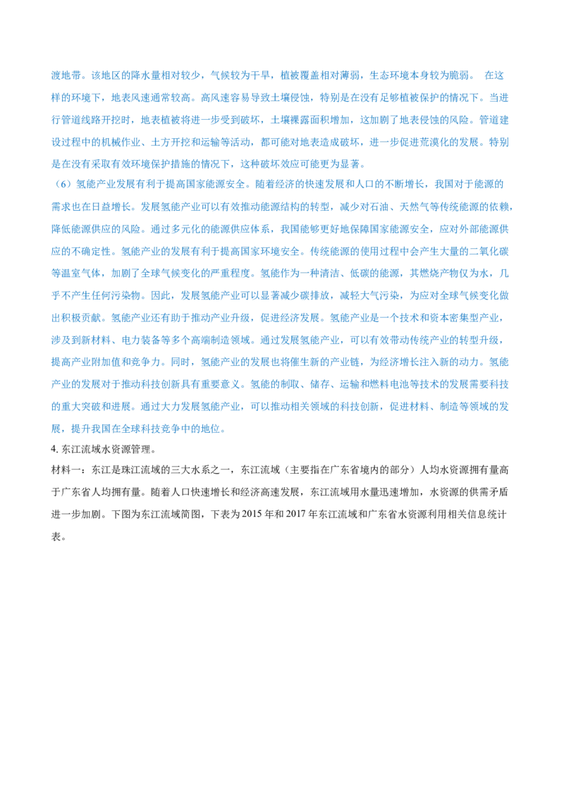 重难点专题15自然资源开发与国家安全（解析版）_2025年新高考资料_二轮复习_01高考语文等多个文件_2025年高三地理高考二轮复习专项提升_重点&middot;难点&middot;热点专练（分地区）_上海专用