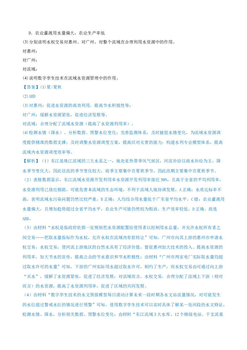 重难点专题15自然资源开发与国家安全（解析版）_2025年新高考资料_二轮复习_01高考语文等多个文件_2025年高三地理高考二轮复习专项提升_重点&middot;难点&middot;热点专练（分地区）_上海专用