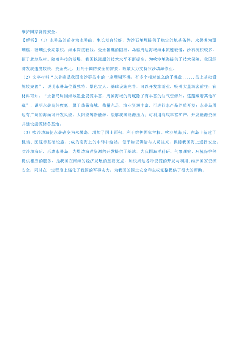 重难点专题15自然资源开发与国家安全（解析版）_2025年新高考资料_二轮复习_01高考语文等多个文件_2025年高三地理高考二轮复习专项提升_重点&middot;难点&middot;热点专练（分地区）_上海专用