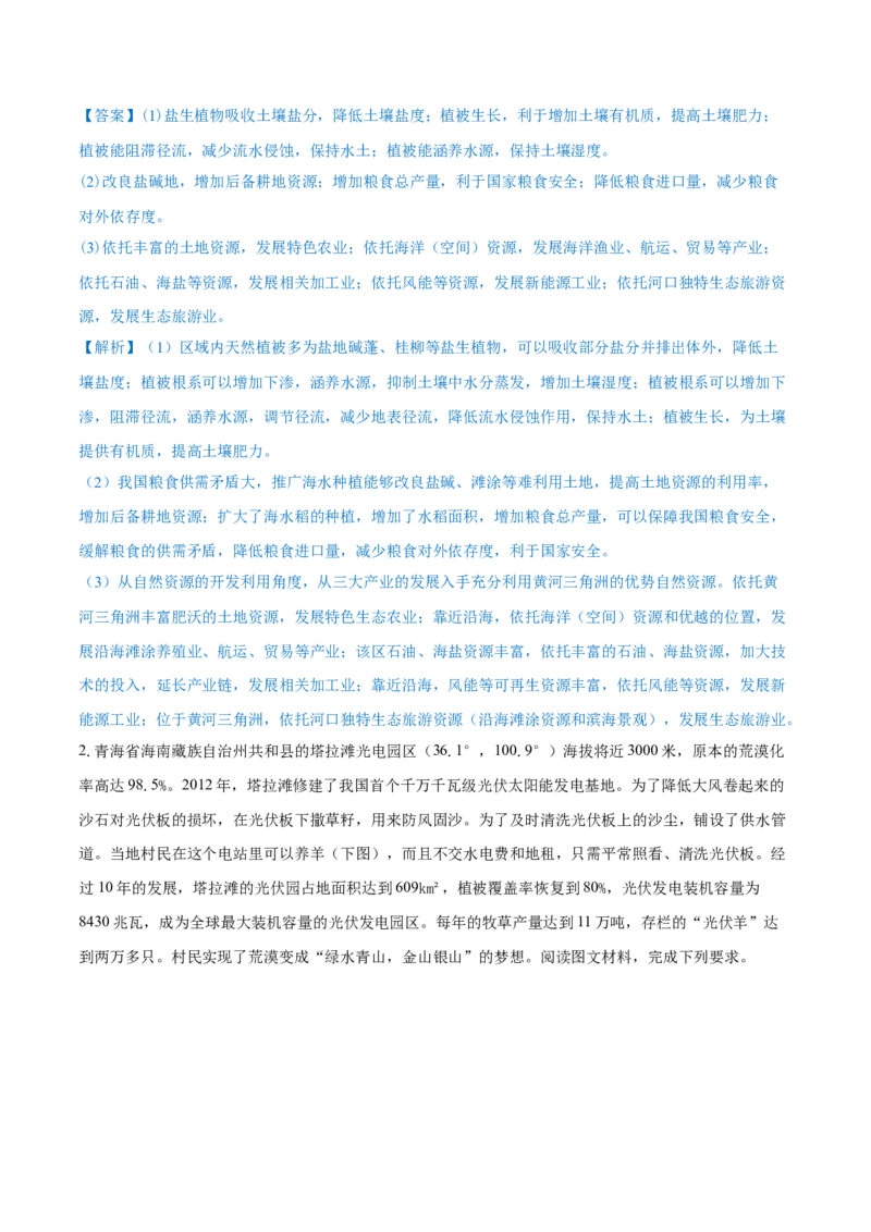 重难点专题15自然资源开发与国家安全（解析版）_2025年新高考资料_二轮复习_01高考语文等多个文件_2025年高三地理高考二轮复习专项提升_重点&middot;难点&middot;热点专练（分地区）_上海专用