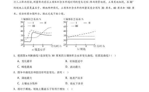重难点04陆地水环境（原卷版）_2025年新高考资料_二轮复习_01高考语文等多个文件_2025年高三地理高考二轮复习专项提升_重点&middot;难点&middot;热点专练（分地区）_新高考通用