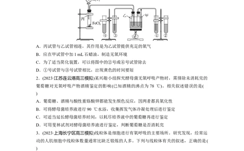 第3单元　课时练3　细胞呼吸的方式和过程_2024年新高考资料_1.2024一轮复习_2024年高考生物一轮复习讲义（新人教版）_学生版在此文件夹_一轮复习69练_第三单元　细胞的能量供应和利用