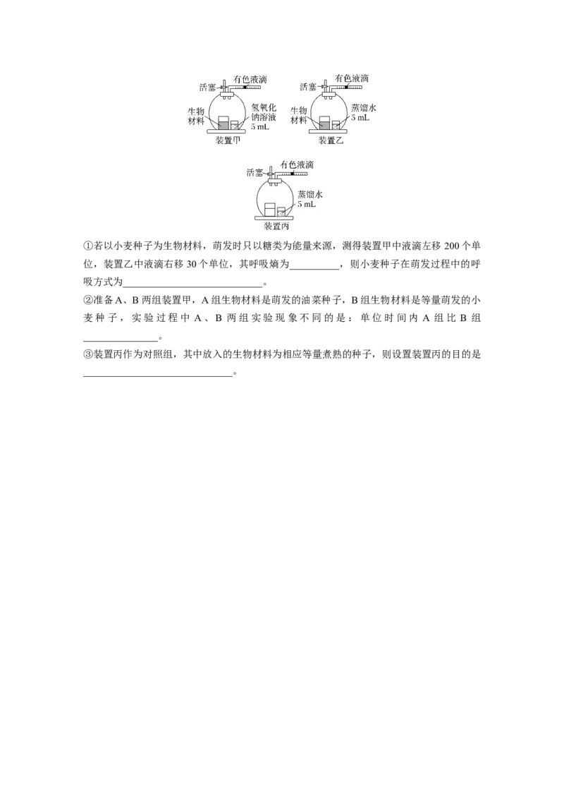 第3单元　课时练3　细胞呼吸的方式和过程_2024年新高考资料_1.2024一轮复习_2024年高考生物一轮复习讲义（新人教版）_学生版在此文件夹_一轮复习69练_第三单元　细胞的能量供应和利用