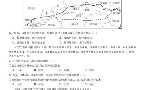 专题11交通第二十九讲交通运输布局与区域发展（试卷版）_通用版（老高考）复习资料_2024年复习资料_完备战2024年高考地理一轮复习考点帮（全国通用）_专题训练