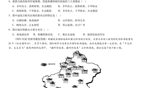 专题11交通第二十九讲交通运输布局与区域发展（试卷版）_通用版（老高考）复习资料_2024年复习资料_完备战2024年高考地理一轮复习考点帮（全国通用）_专题训练