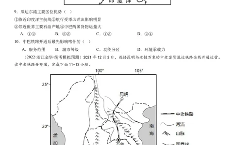 专题11交通第二十九讲交通运输布局与区域发展（试卷版）_通用版（老高考）复习资料_2024年复习资料_完备战2024年高考地理一轮复习考点帮（全国通用）_专题训练