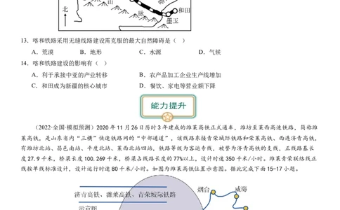 专题11交通第二十九讲交通运输布局与区域发展（试卷版）_通用版（老高考）复习资料_2024年复习资料_完备战2024年高考地理一轮复习考点帮（全国通用）_专题训练